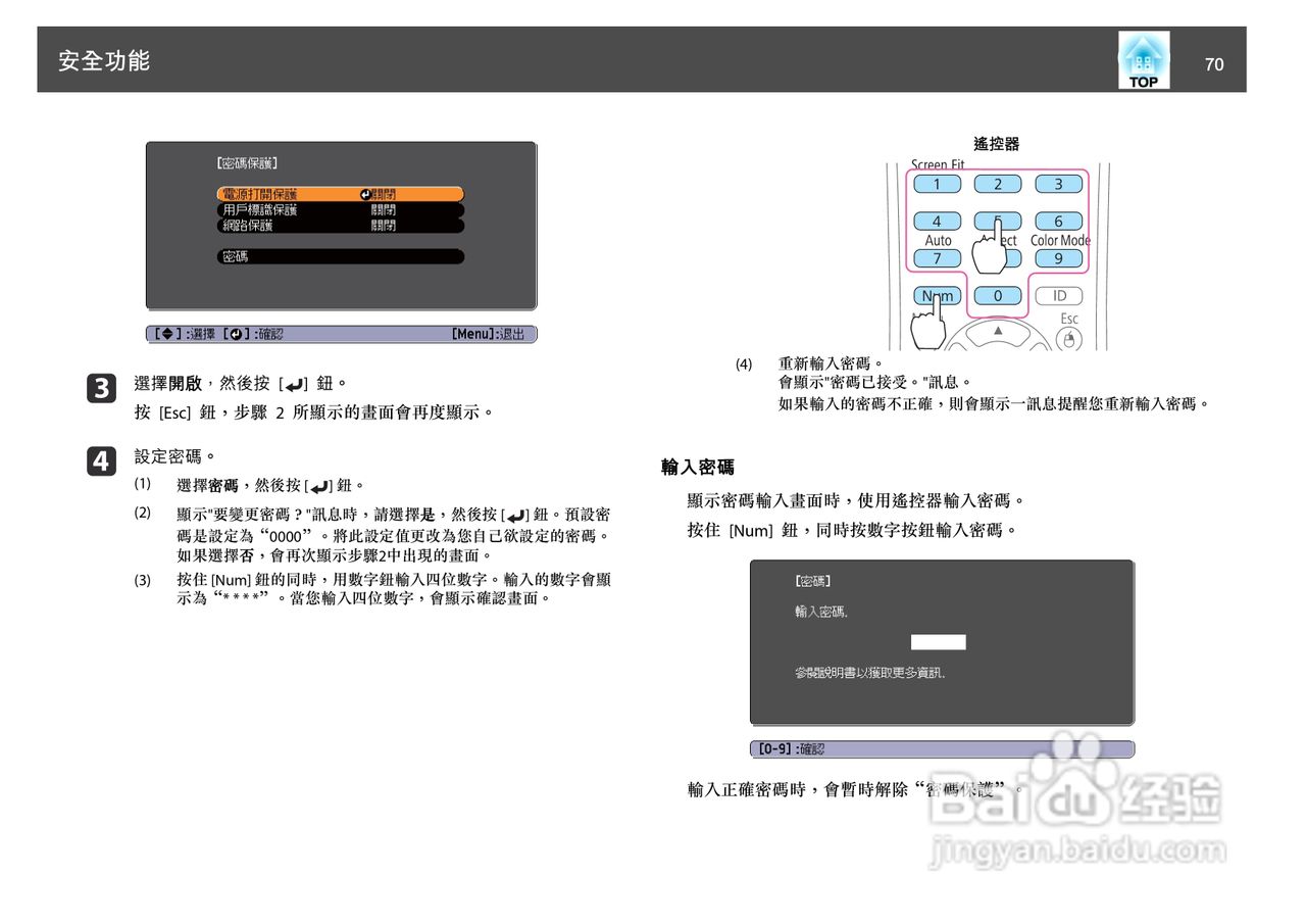 爱普生EB-1930W投影机使用说明书:[7]