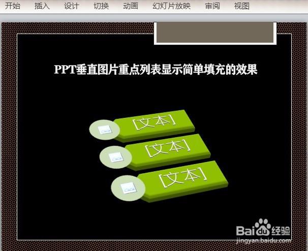 PPT垂直图片重点列表显示简单填充的效果