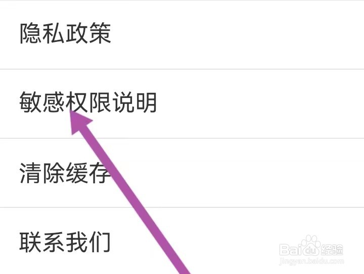 抖音极速如何能查找到敏感权限说明