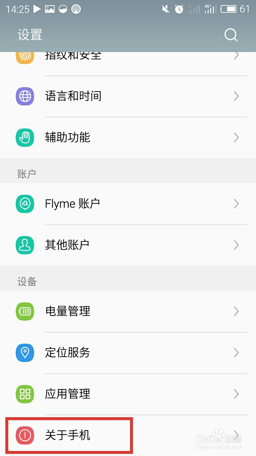 魅族mx5怎么恢复出厂设置