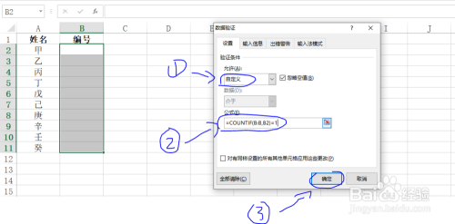 Excel设置实现输入不重复的编号技巧！