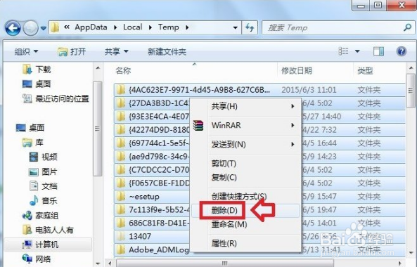 win10appdata怎么删除
