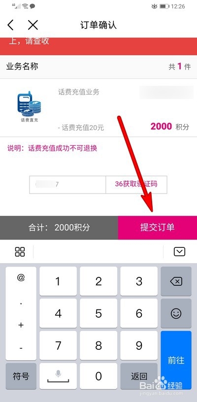 移动积分如何兑换手机话费，移动积分的使用方法