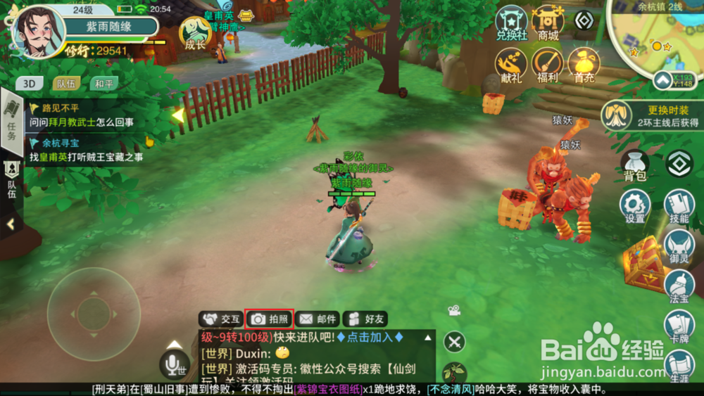 仙剑奇侠传在游戏中如何拍照