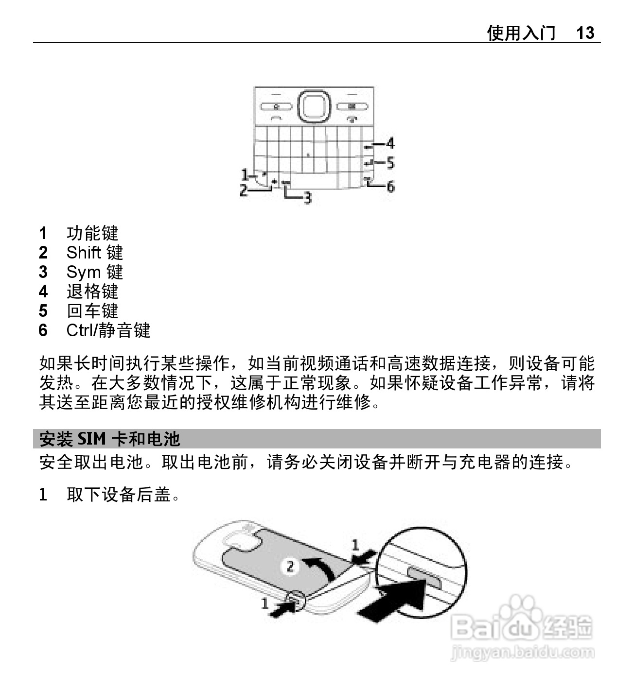 诺基亚E5-00手机使用说明书:[2]