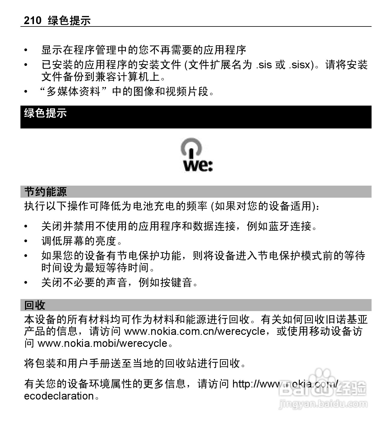 诺基亚E5-00手机使用说明书:[21]