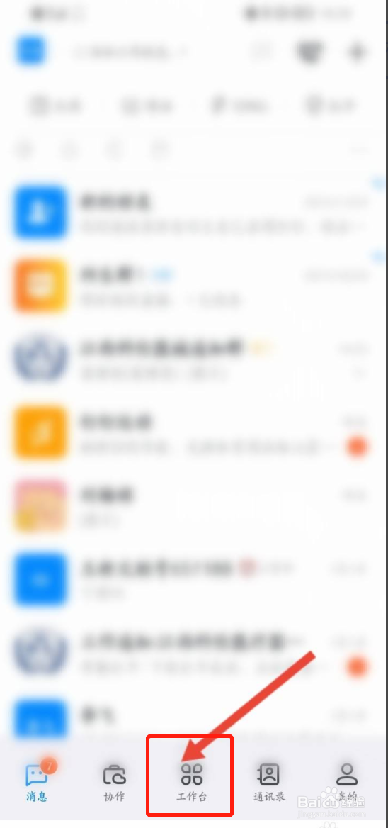 钉钉如何申请出差