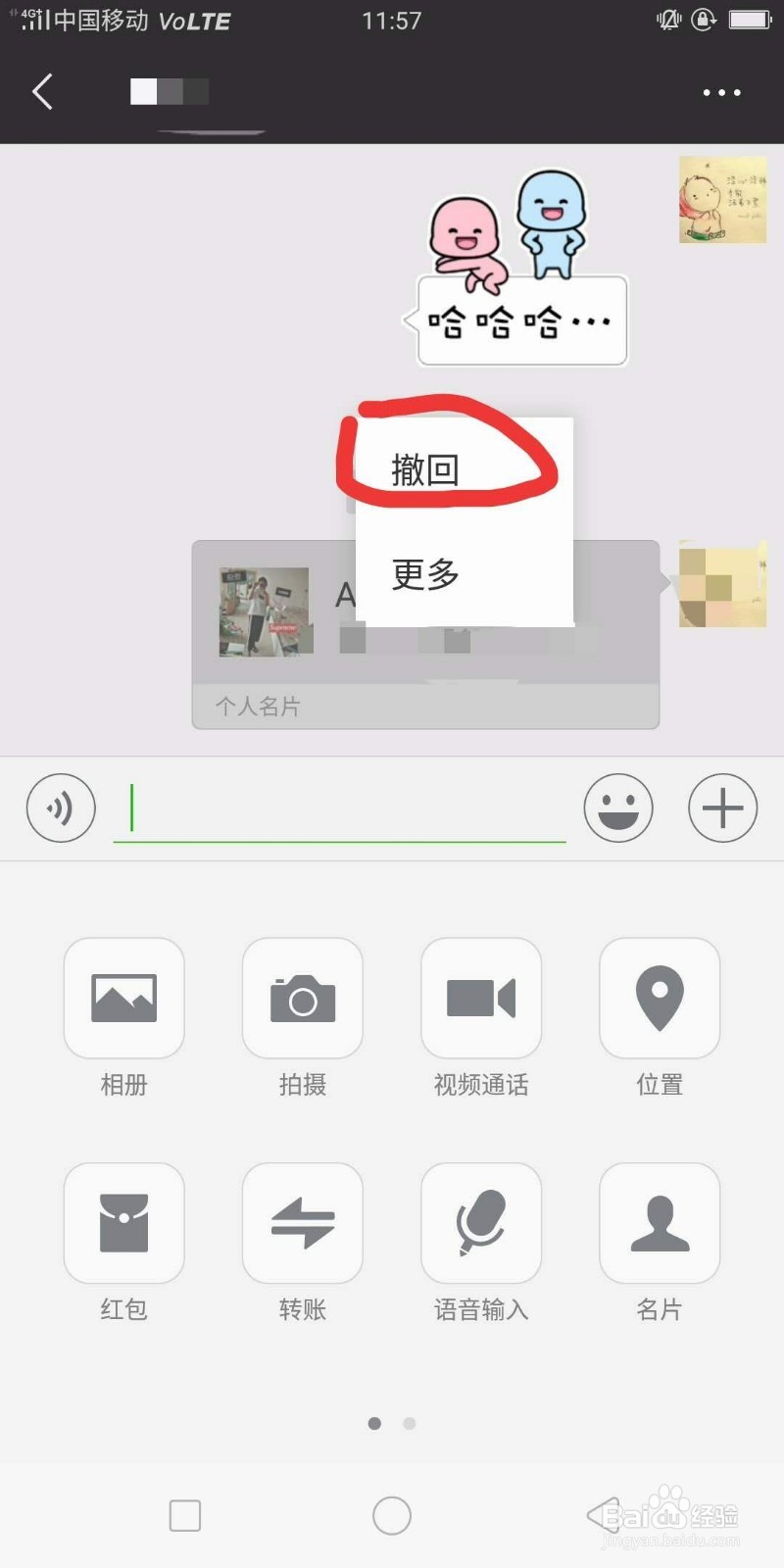 微信上如何发送名片