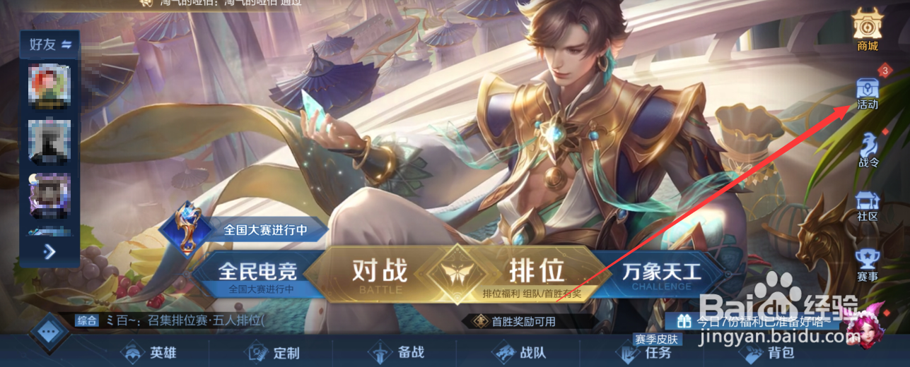王者荣耀炼石补天活动奖励怎么领取