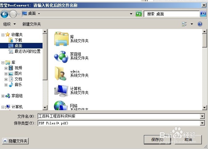 将word、excel、图片等文件转换为PDF文件？