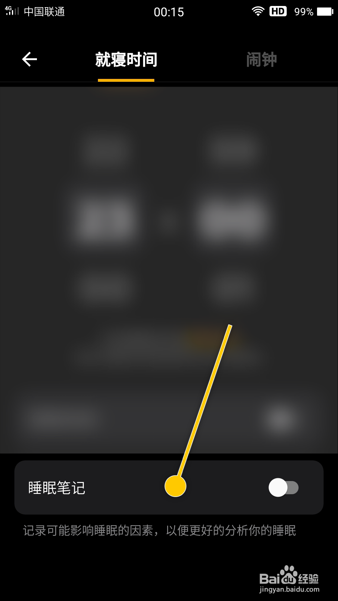睡眠跟踪怎么启用睡眠笔记功能
