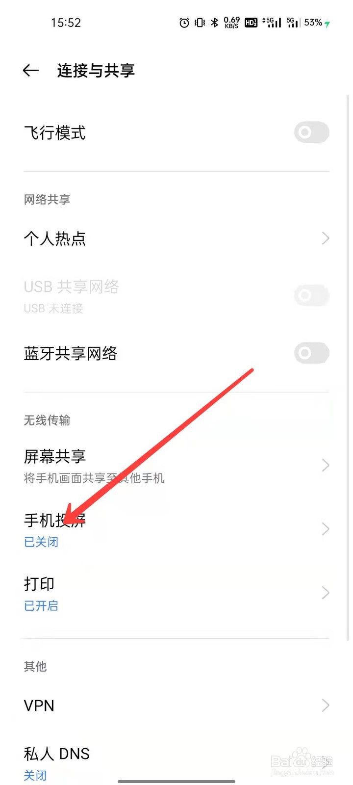 oppo手机怎么进行手机投屏