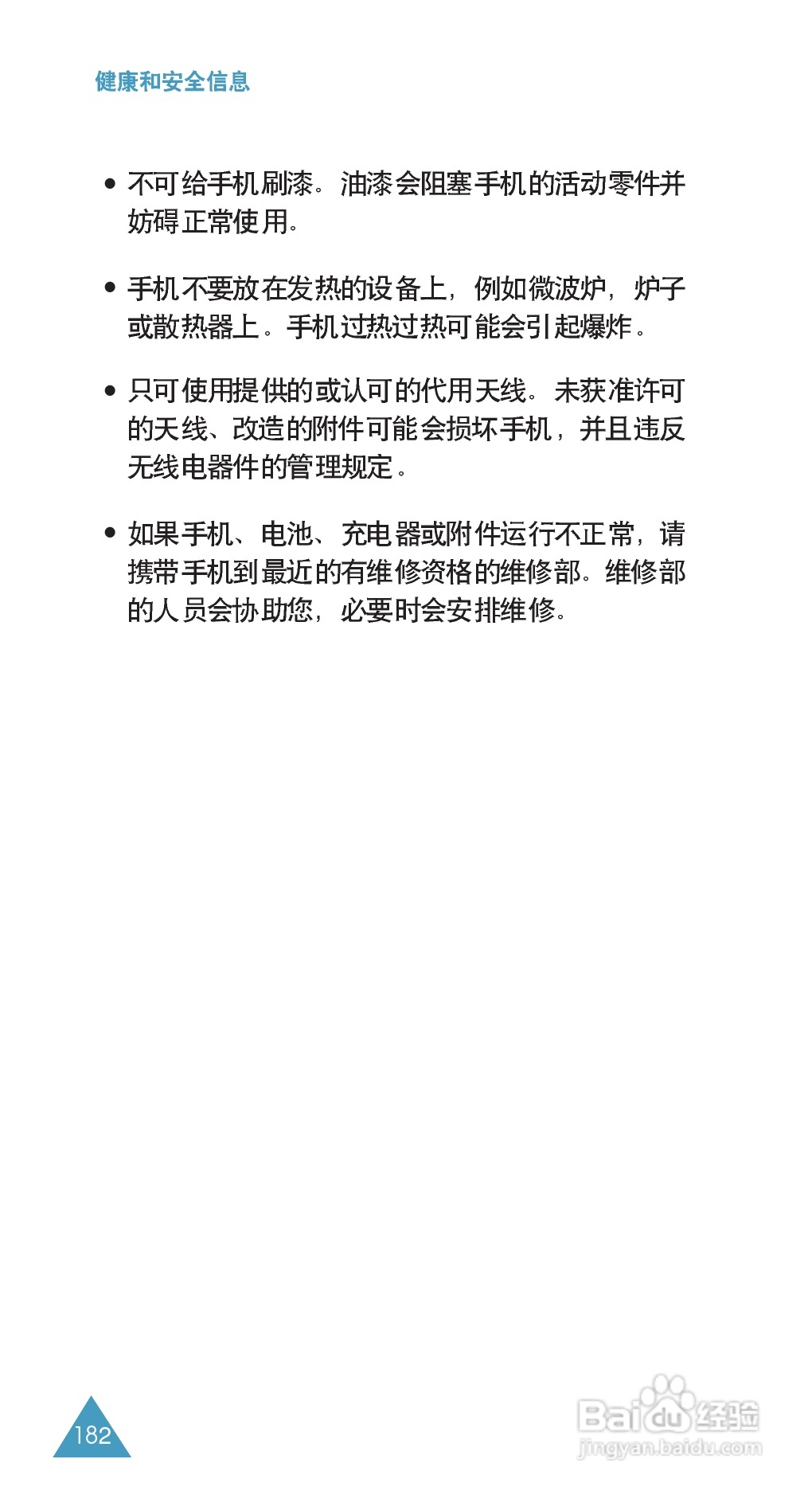 三星SGH-E708手机使用说明书:[19]