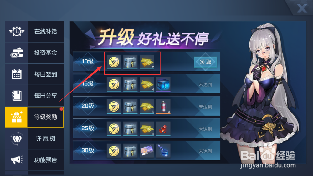 龙族幻想怎么领取等级礼包