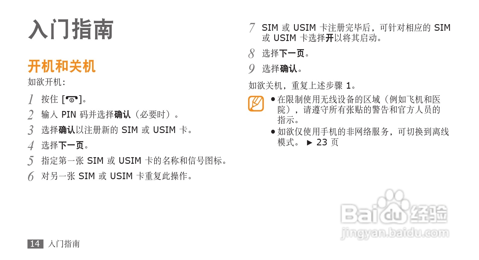 三星GT-B7732手机使用说明书:[2]