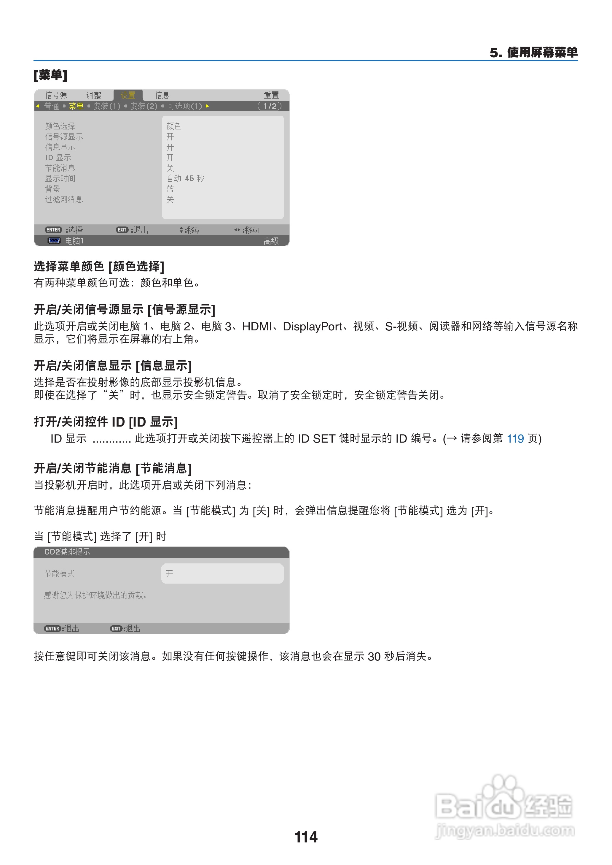 日电NP-PX800X+投影机说明书:[13]