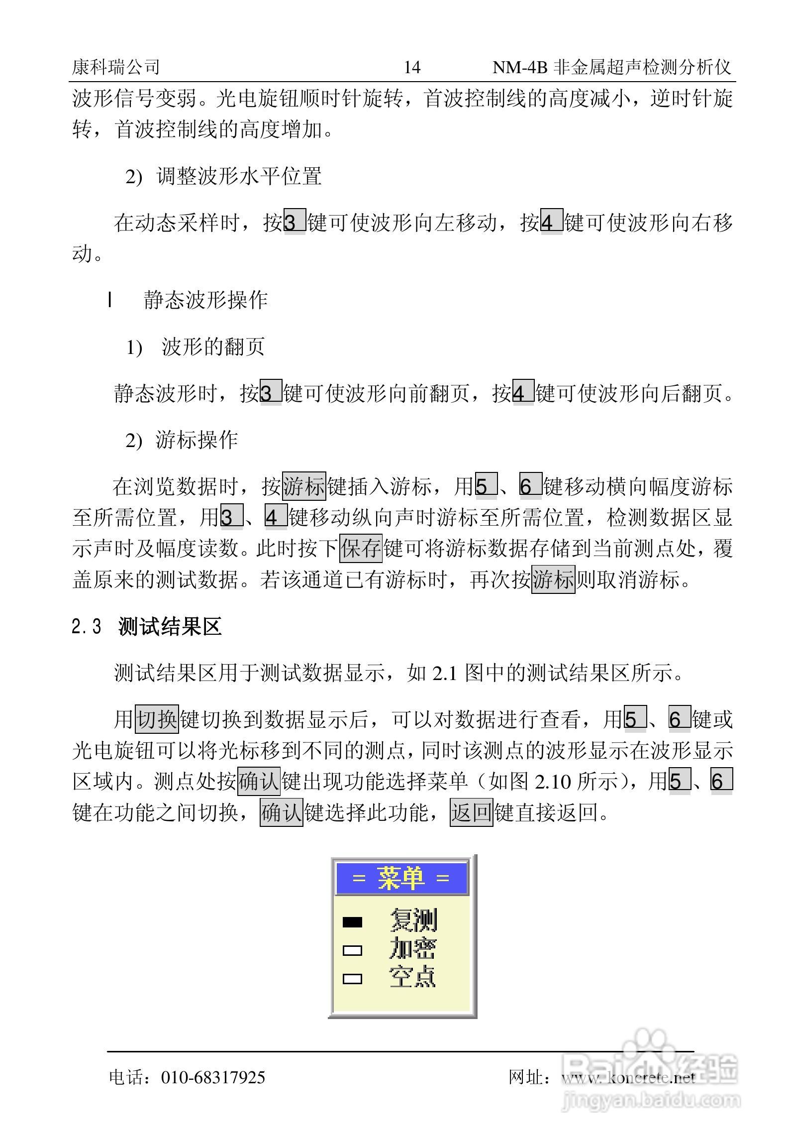 NM-4B卧式非金属超声检测分析仪说明书:[2]