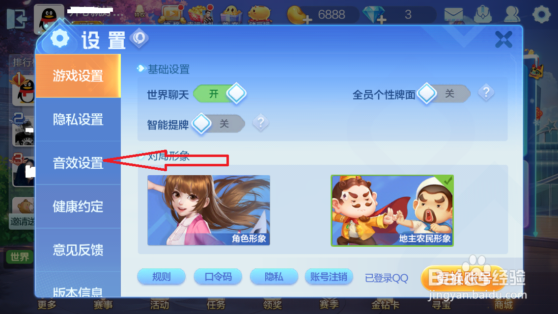 2022欢乐斗地主主界面音乐在哪更换