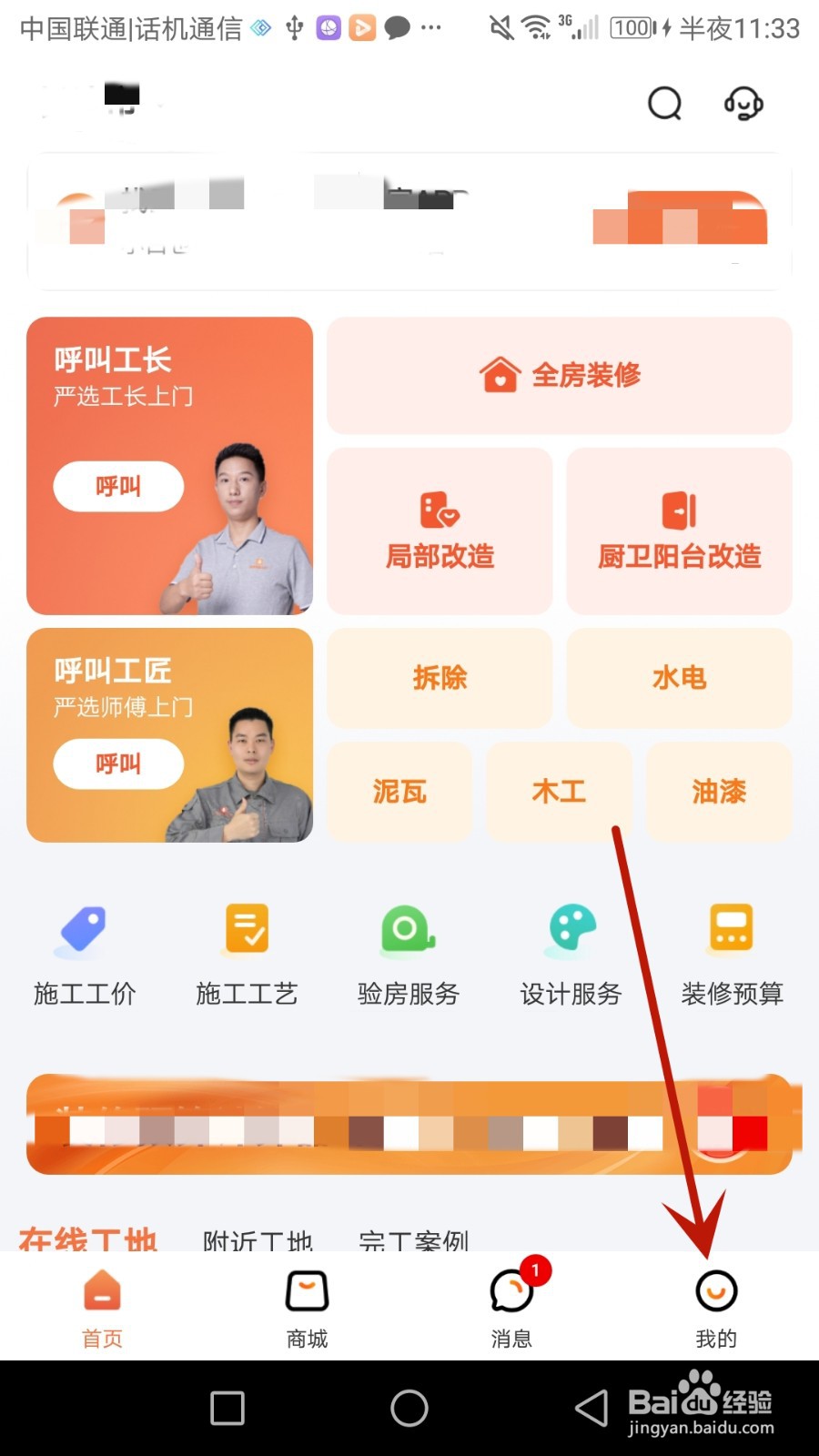 怎么更换当家的用户头像