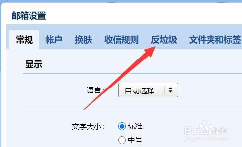 qq邮箱黑名单如何设置
