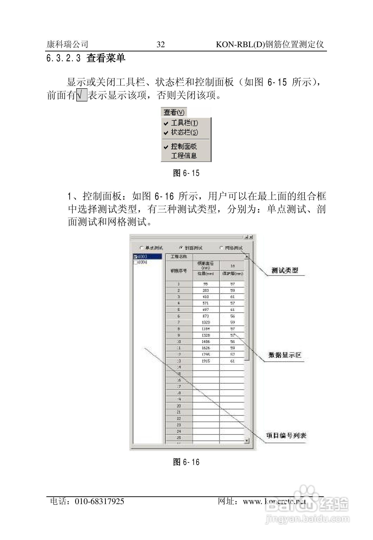 KON-RBL（D）钢筋位置测定仪说明书:[4]