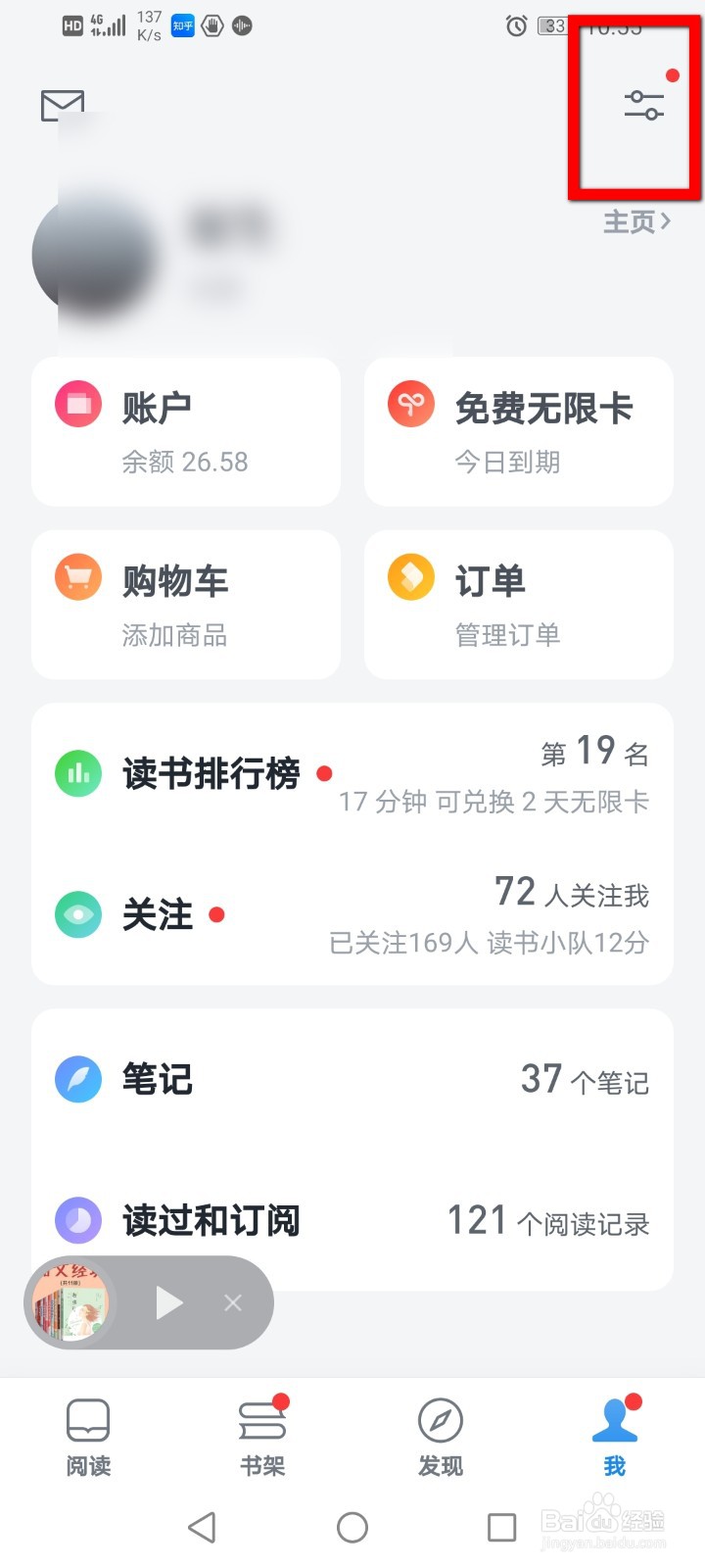 微信读书怎么关闭新加入提醒