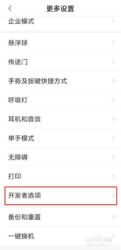 小米最新版如何开启开发者模式