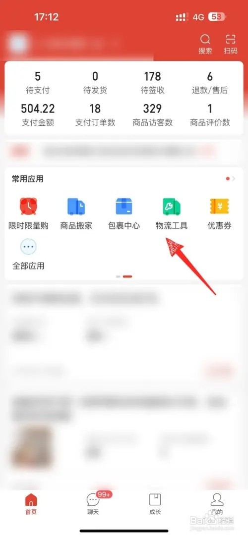 拼多多如何设置商家版运费模板