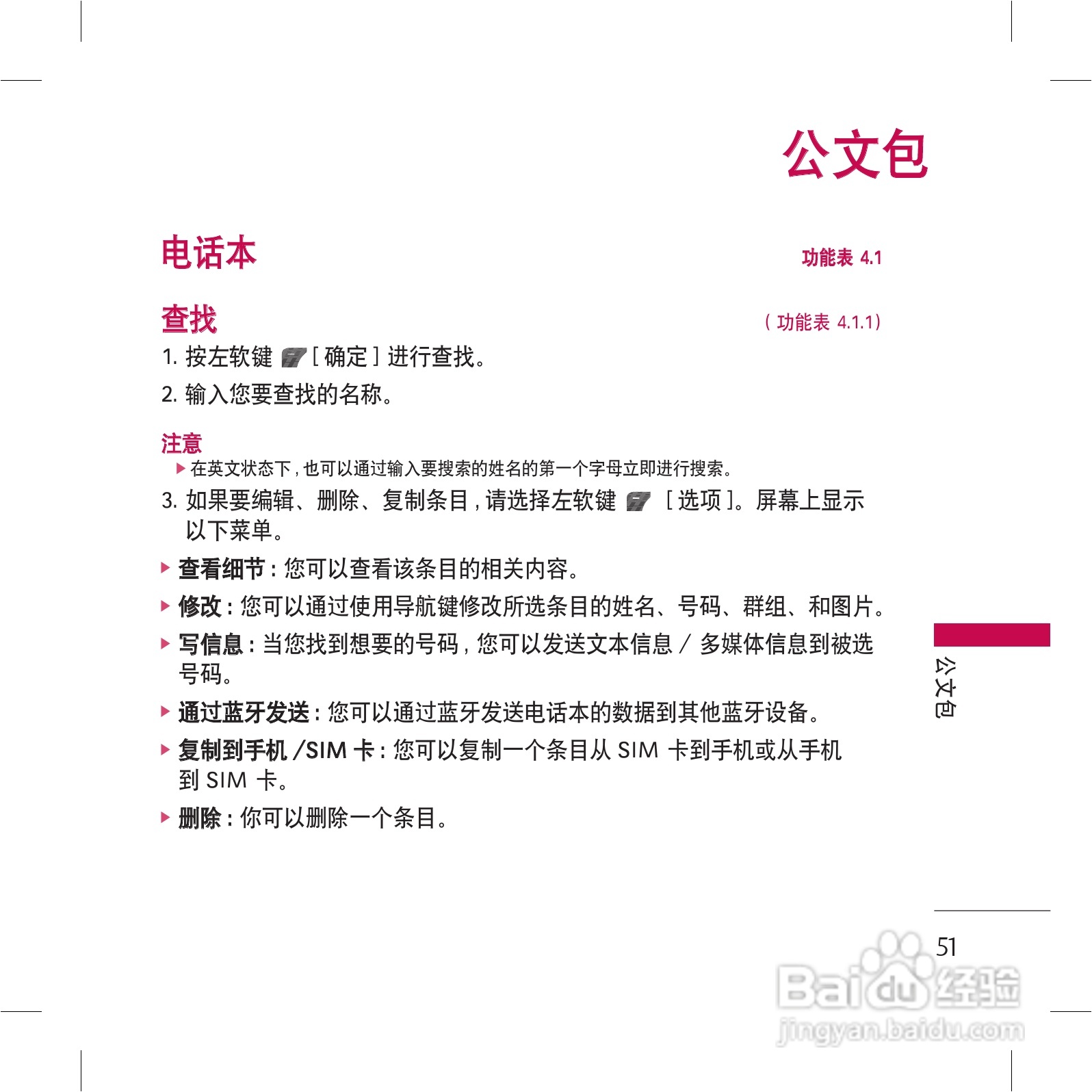 LG KG98手机使用说明书:[6]