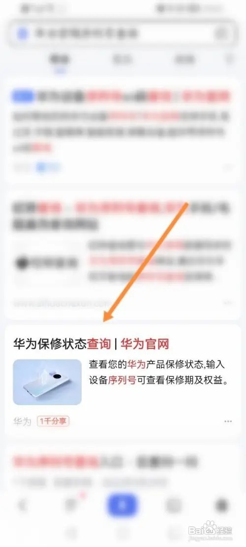 华为手机查询真伪怎么弄