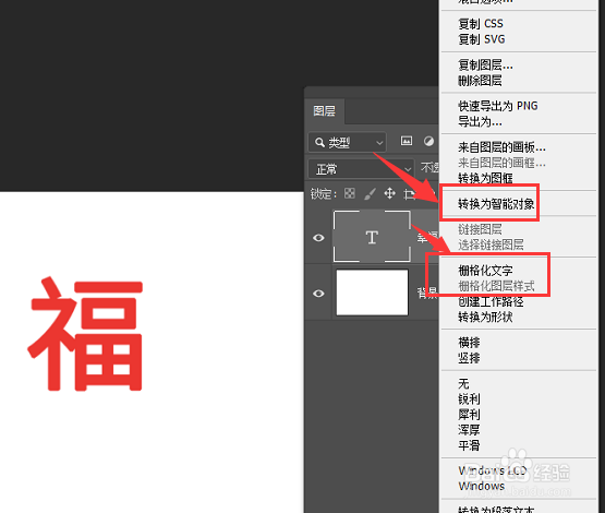怎样在PS2018中给文字添加透视效果