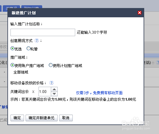 如何操作百度竞价的推广管理