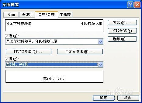 Excel经典设置：[35]设置页眉和页脚