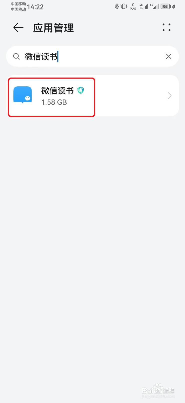 怎么禁止微信读书存储访问权限？