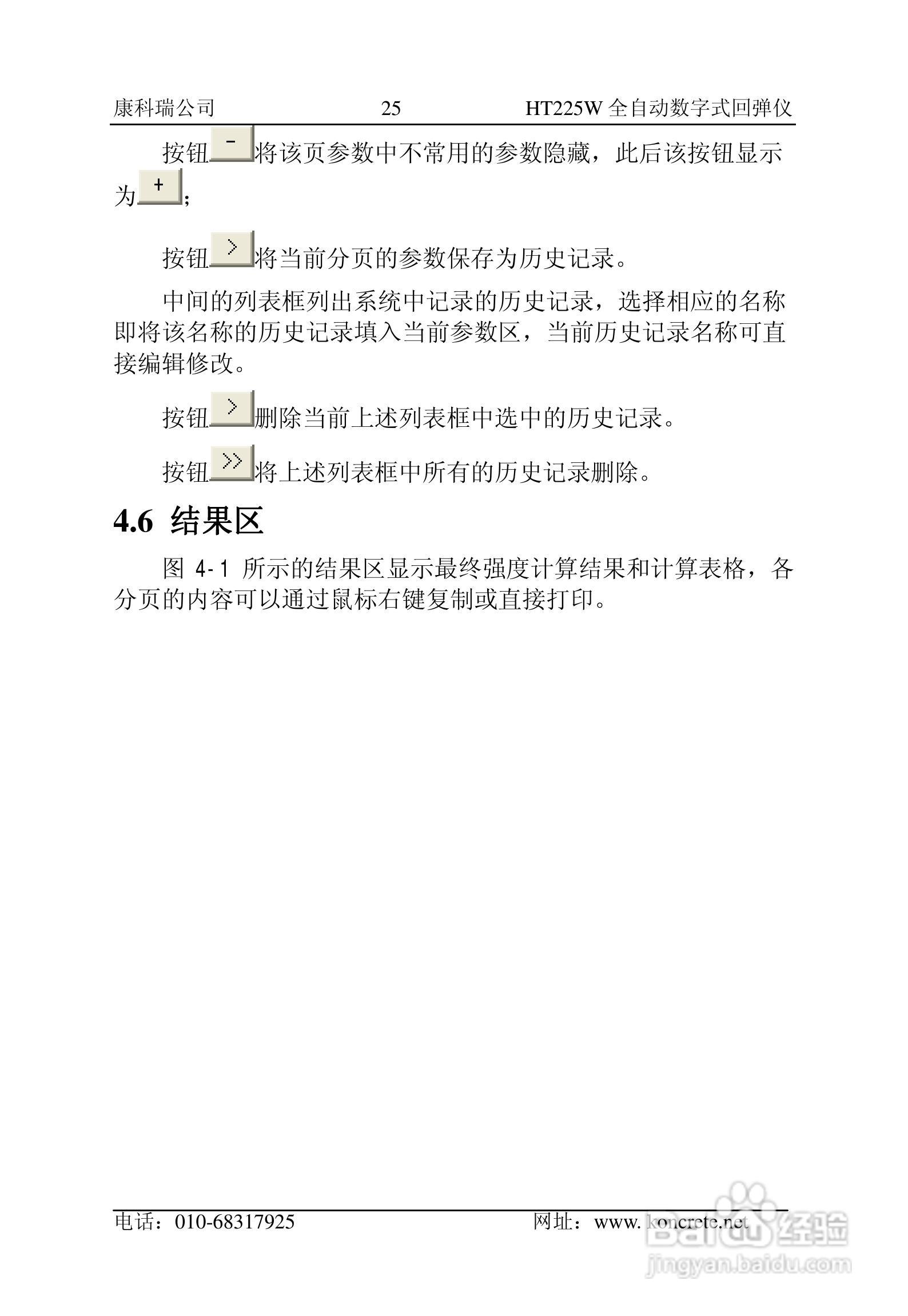 HT225W全自动数字式回弹仪说明书:[3]