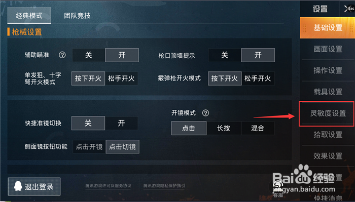 和平精英鼠标灵敏度设置？