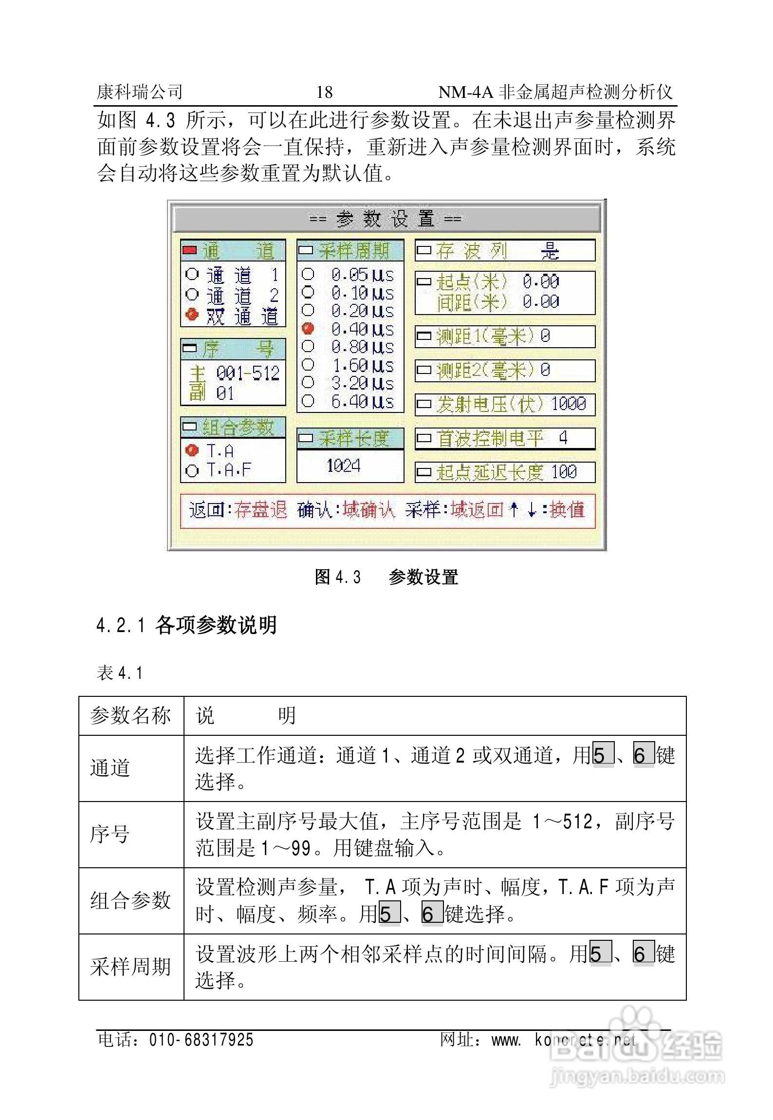 NM-4A立式非金属超声检测分析仪说明书:[2]