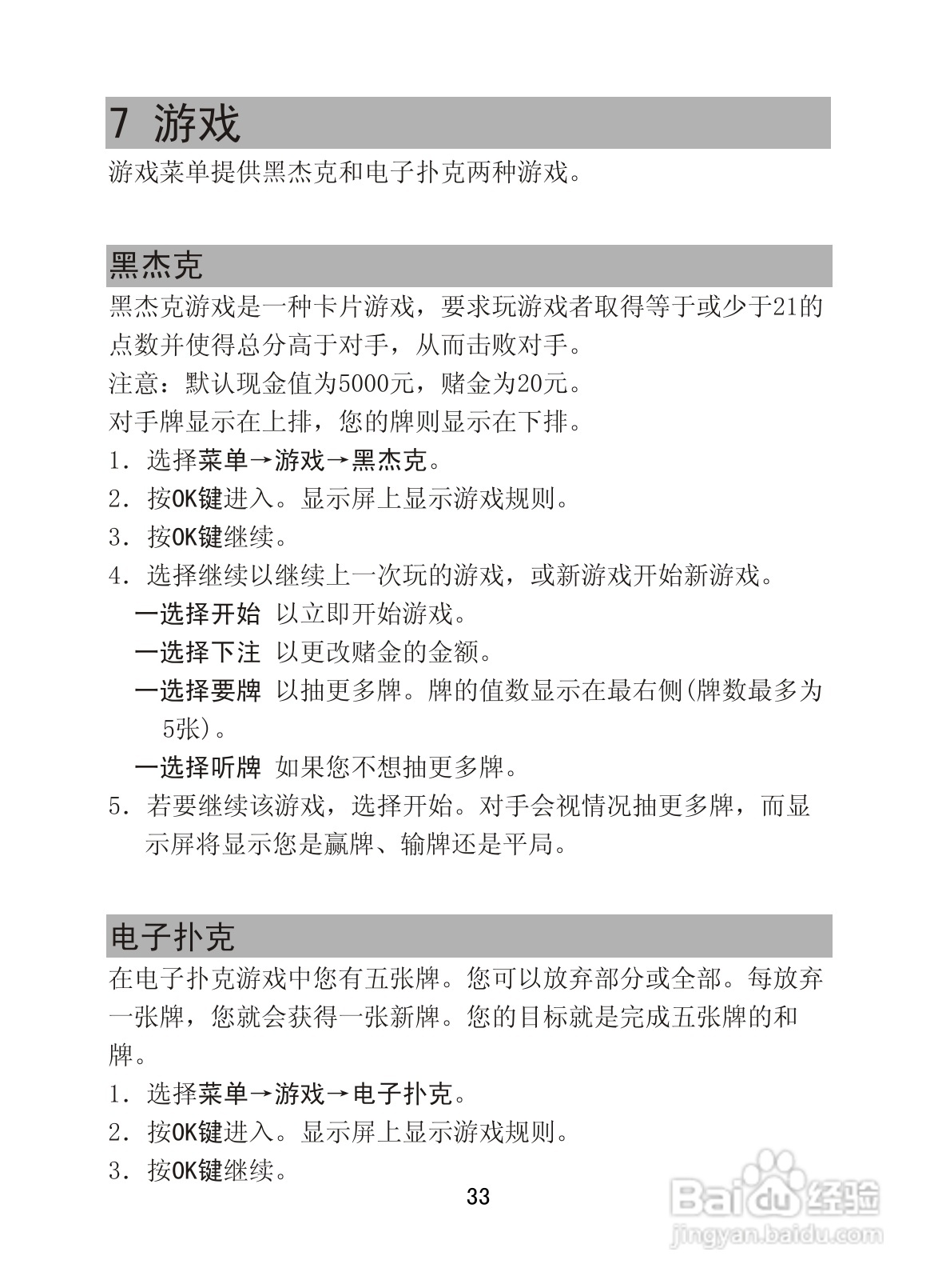 海信C310手机使用说明书:[4]