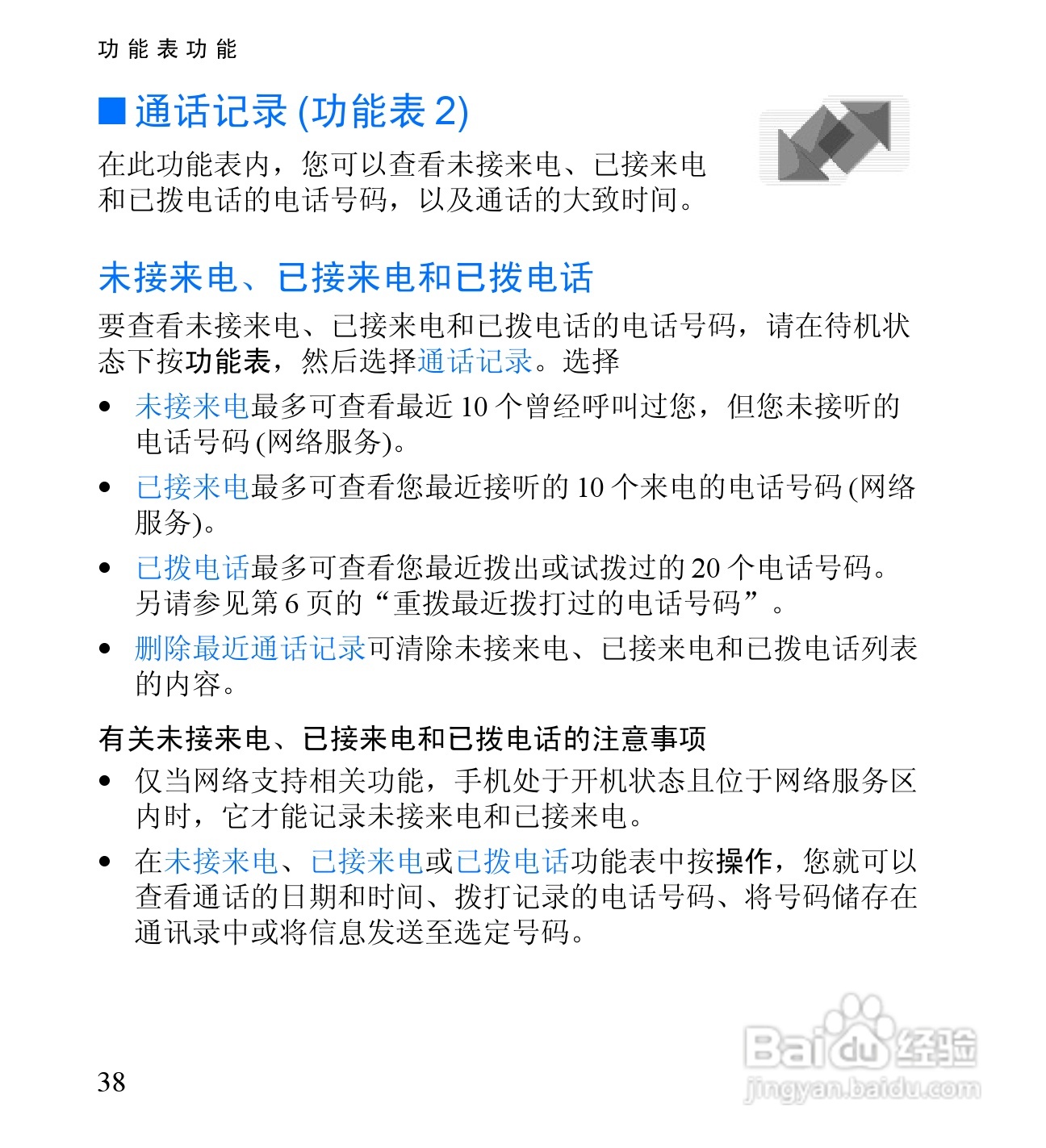 诺基亚2650手机使用说明书:[6]