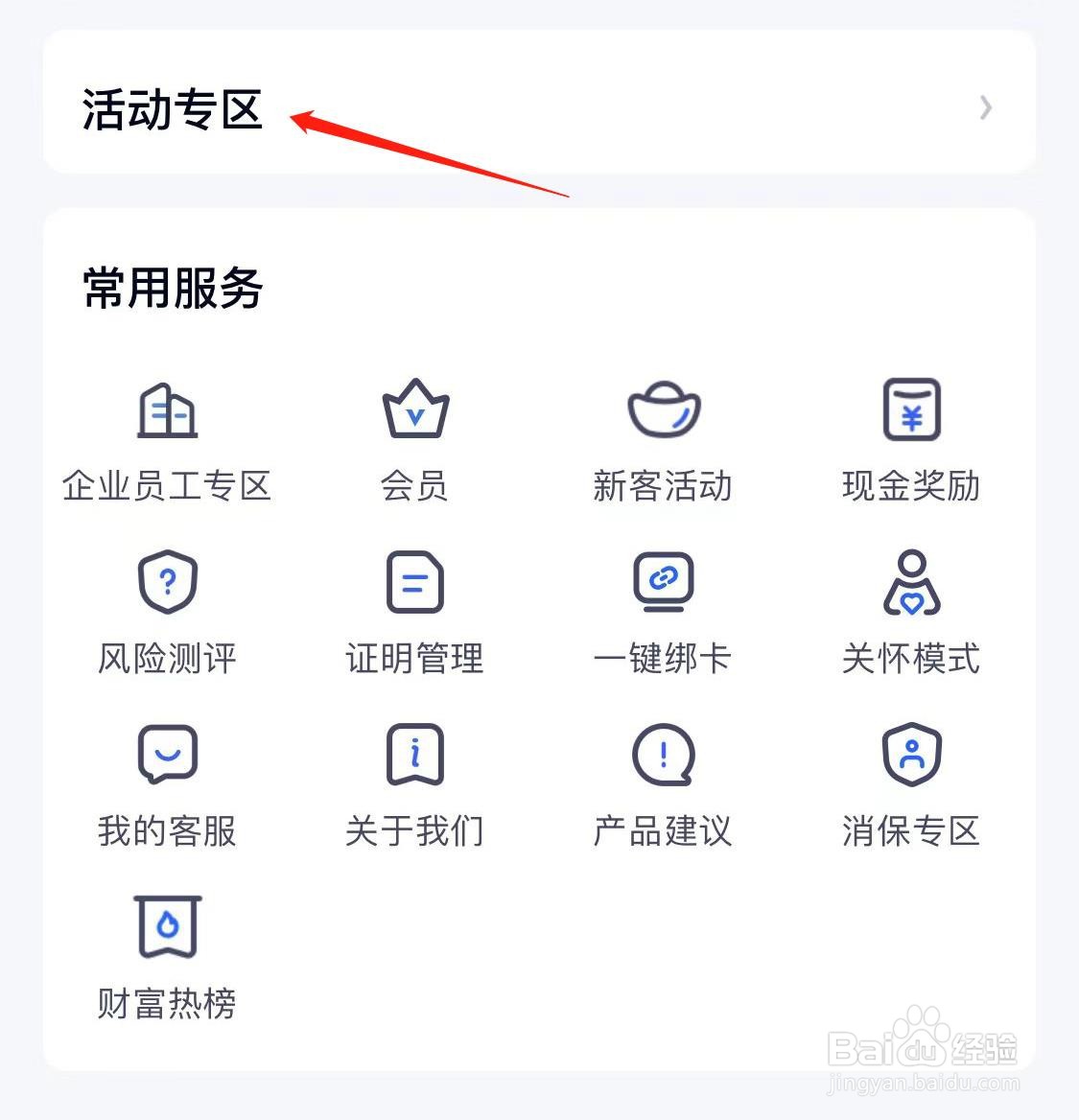 百信银行如何查看活动专区