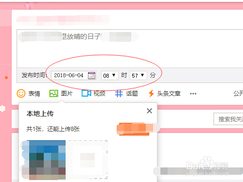 新浪微博怎么如何设置定时发表微博，定时发布