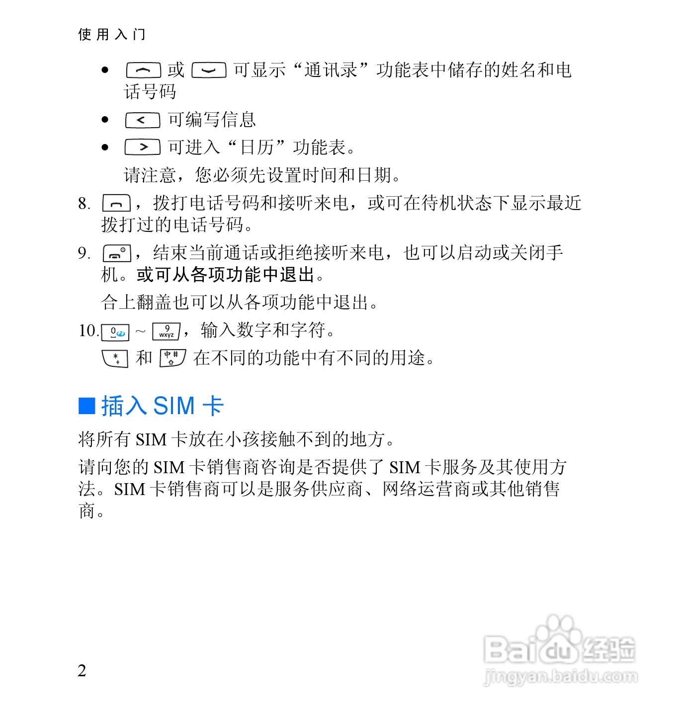 诺基亚2652手机使用说明书:[2]