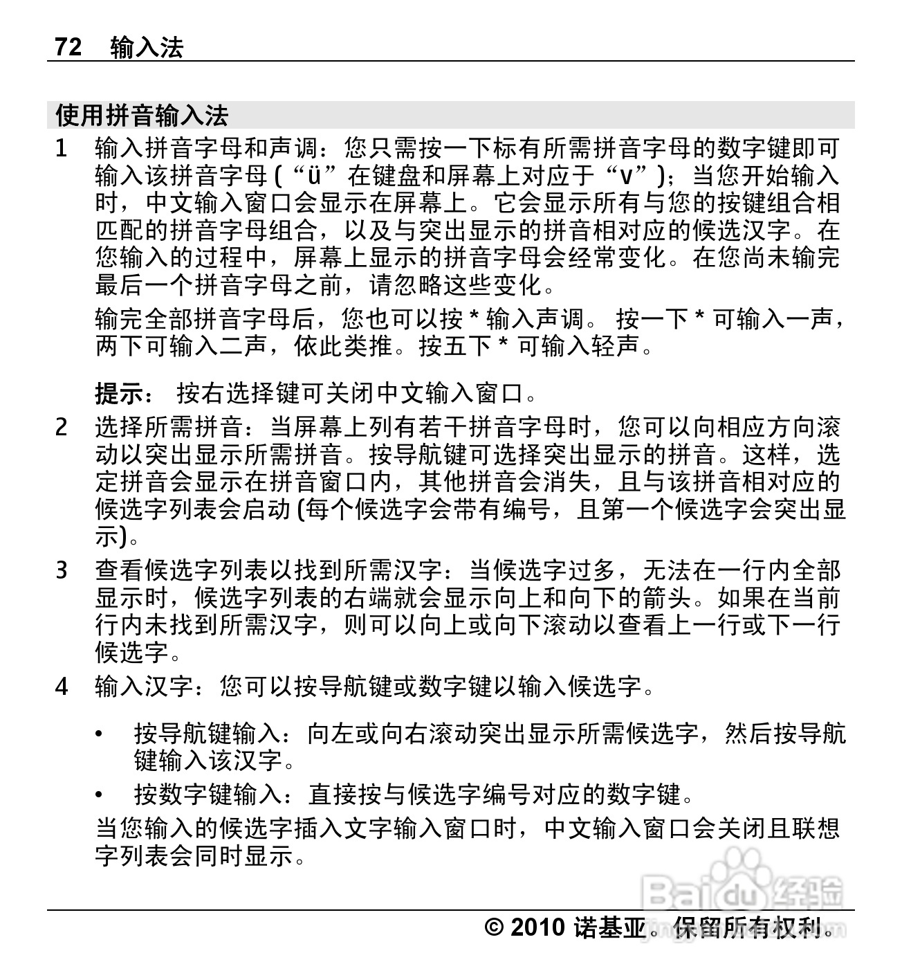 诺基亚Nokia X5-00手机使用说明书:[8]