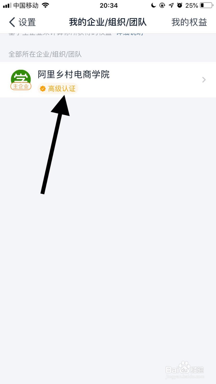 钉钉如何退出自己所在的公司