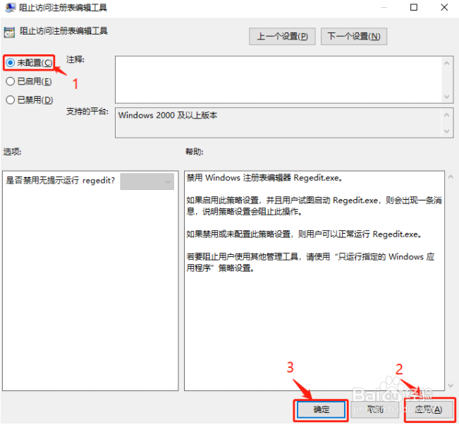 win10系统注册表被恶意锁定怎么回事