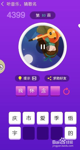 天天猜歌王蒙面歌神第79~84关攻略