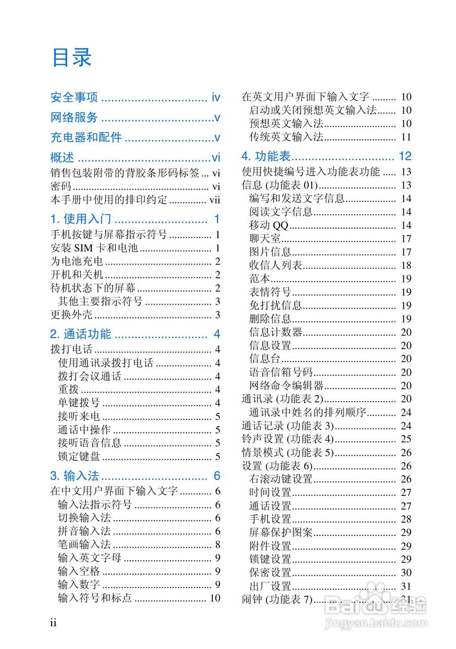 诺基亚2300手机使用说明书:[1]