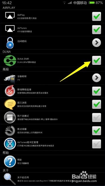 暴风影音dlna功能怎么用