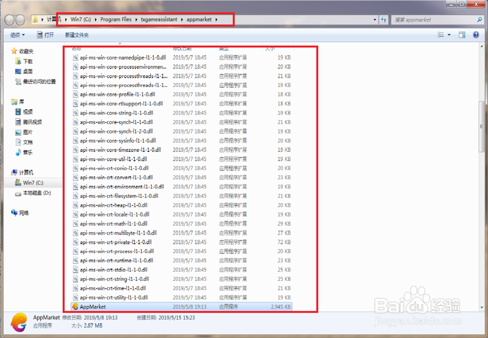 如何查看腾讯手游助手安装程序路径在哪磁盘