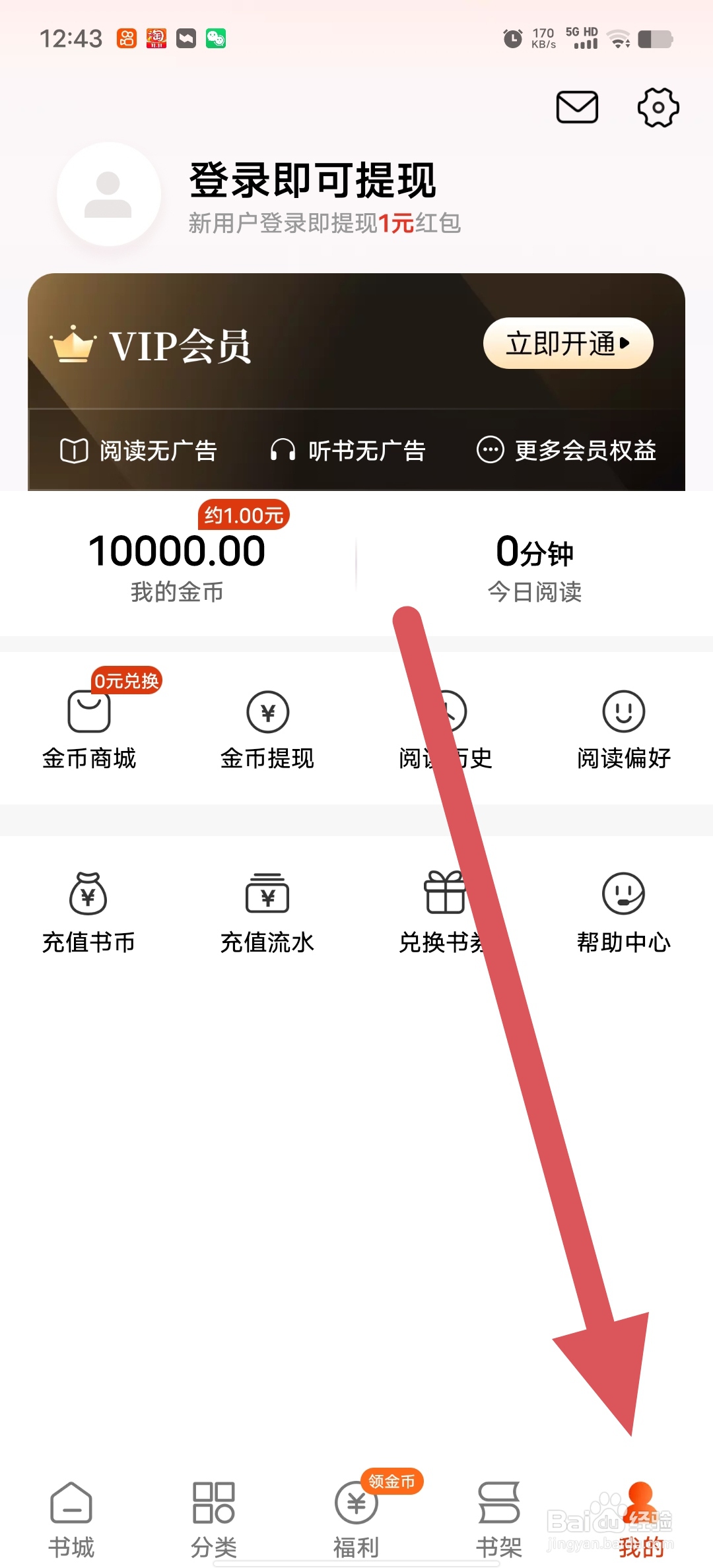 必看免费小说如何查看每日签到提醒?